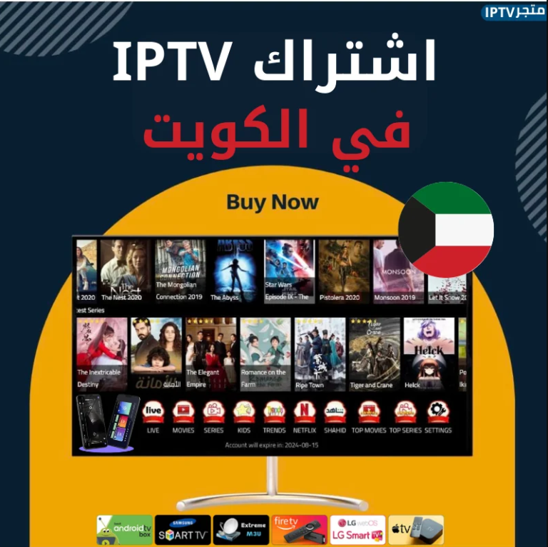 iptv kuwait