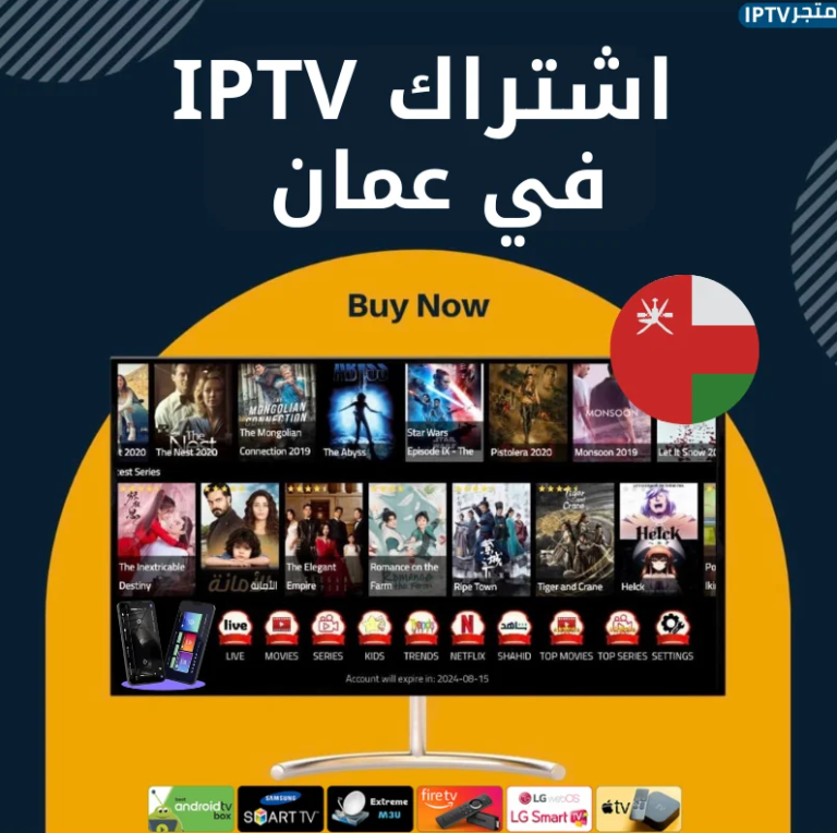 iptv oman