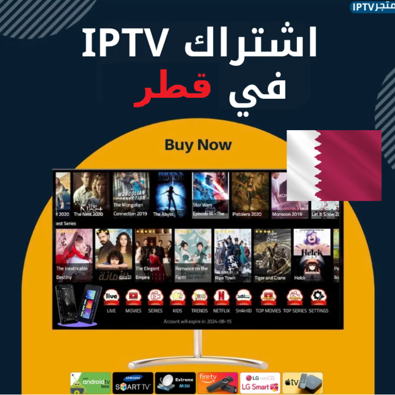 iptv qatar
