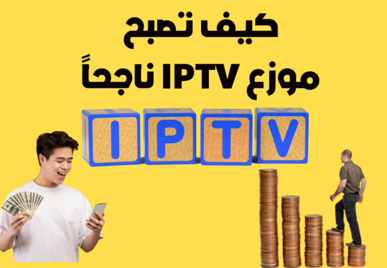IPTV reseller